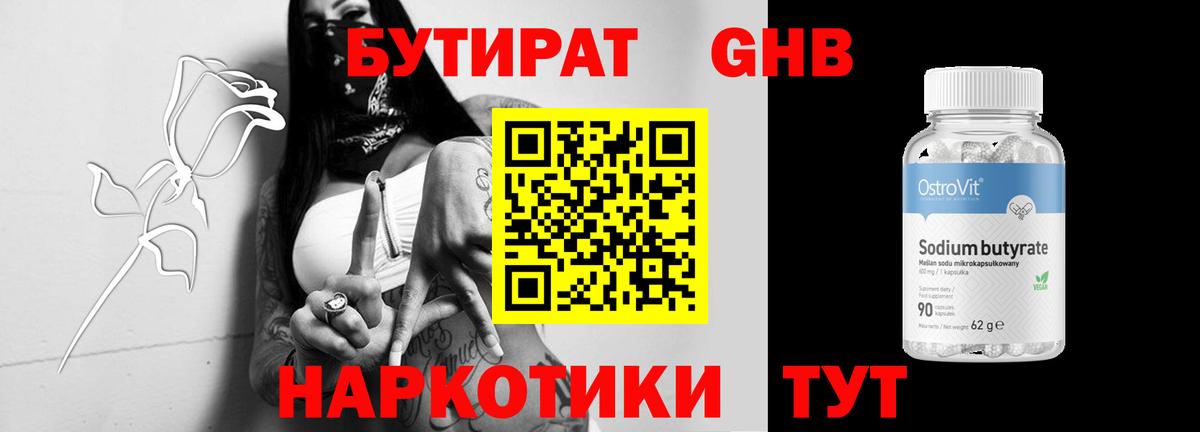 Бутират BDO Великий Устюг