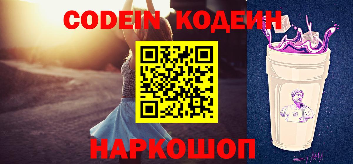Codein напиток Lean (лин)  как найти закладки  Великий Устюг  Вход с VPN 
