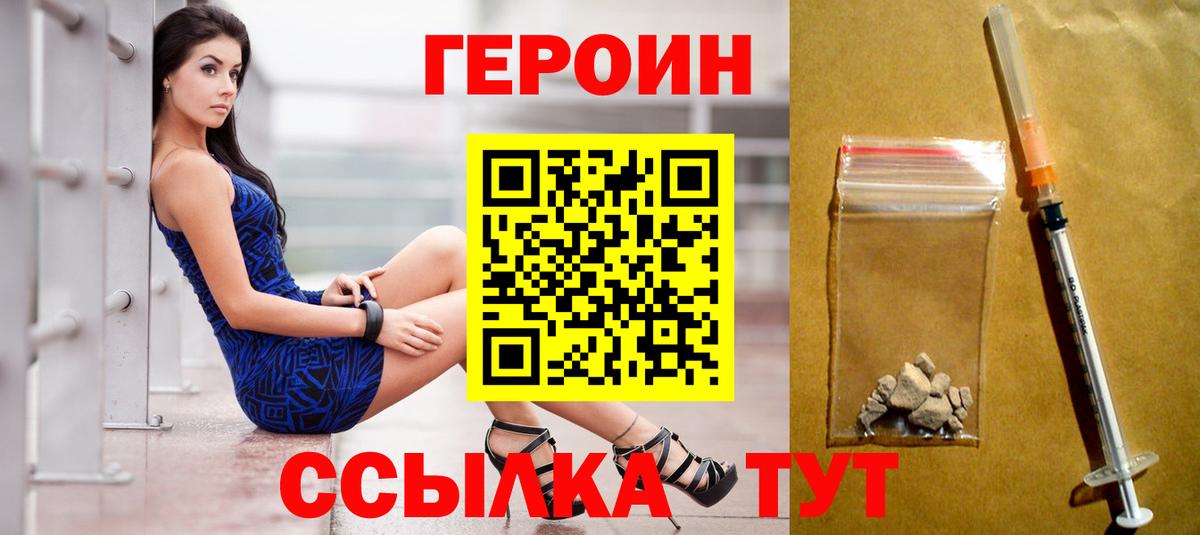 ГЕРОИН герыч  Героин  Великий Устюг  Вход с VPN 