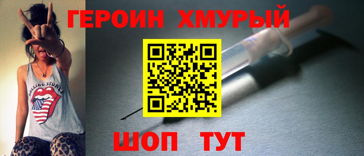 Героин VHQ Великий Устюг