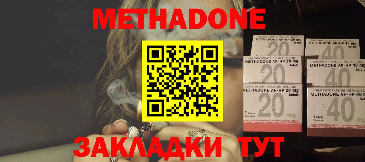 МЕТАДОН кристалл  МЕТАДОН мёд  Великий Устюг  Вход с VPN 